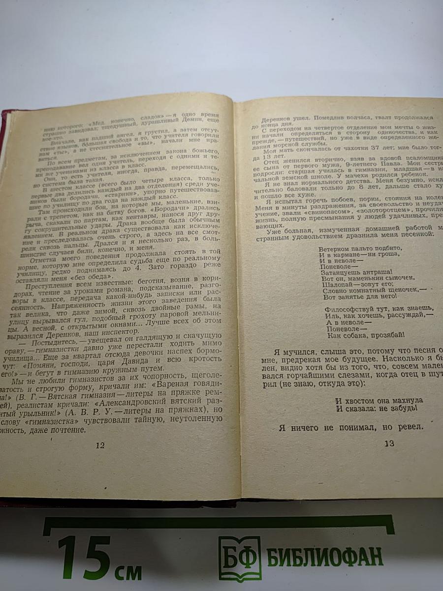 Избранное А.С. Грин