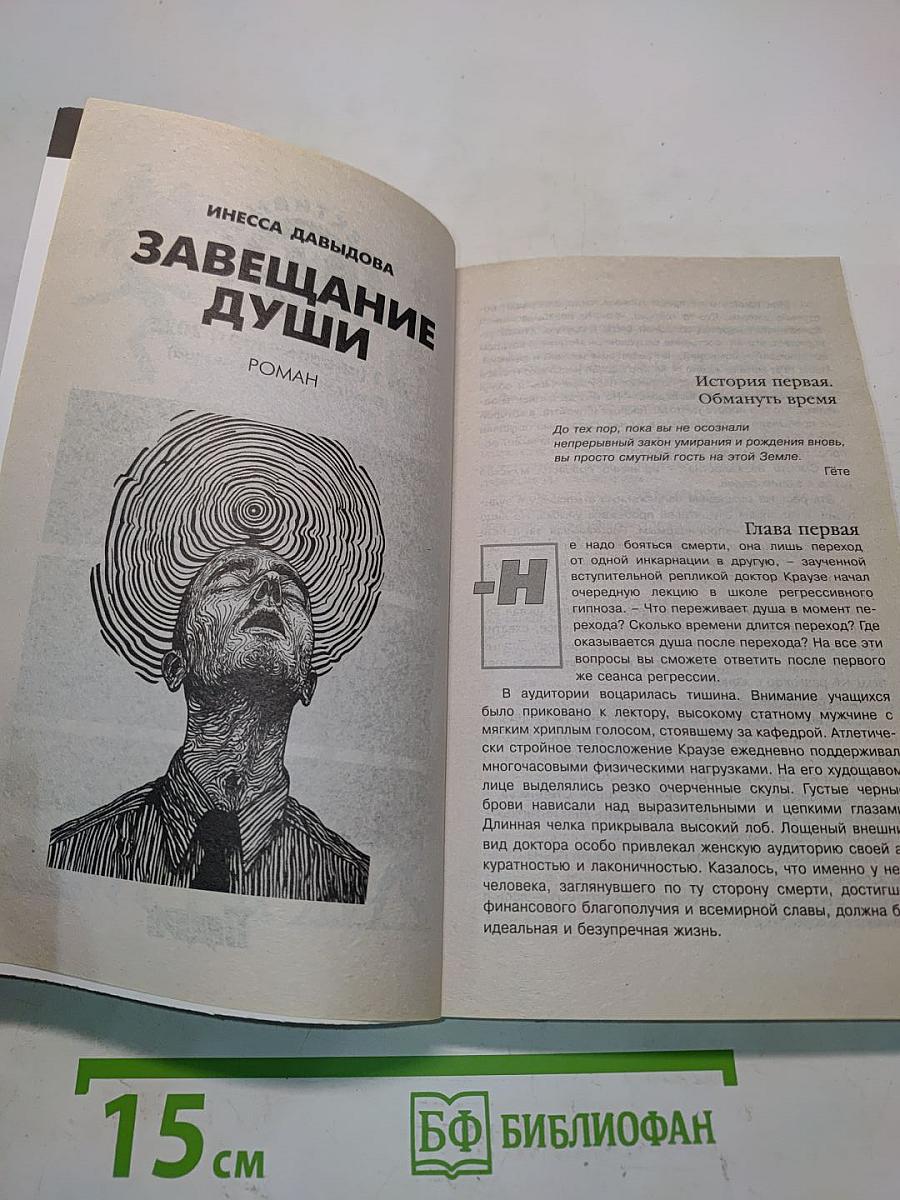 Завещание души. Секретное следствие