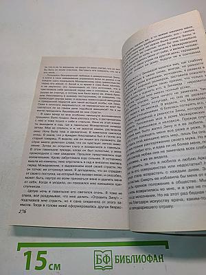 Завещание души. Секретное следствие