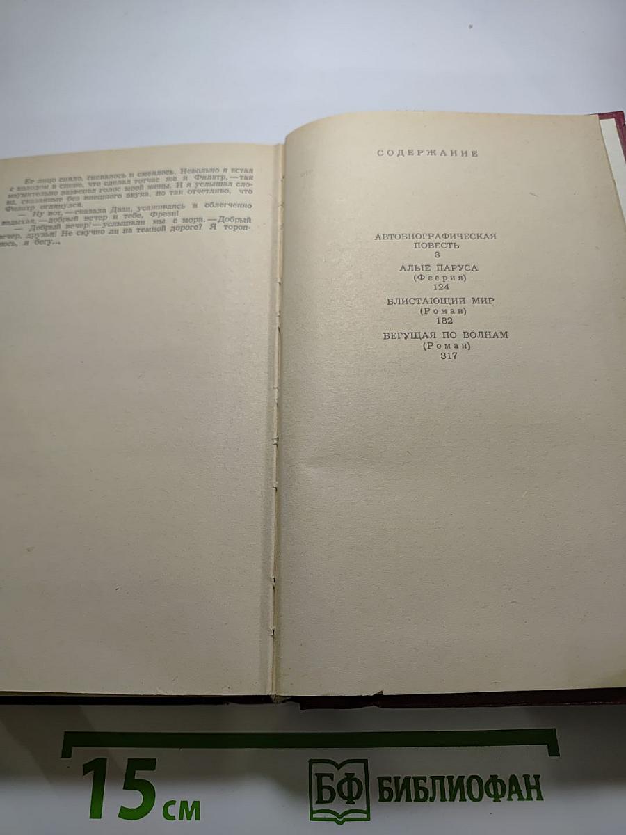 Избранное А.С. Грин