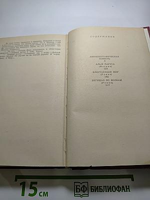 Избранное А.С. Грин