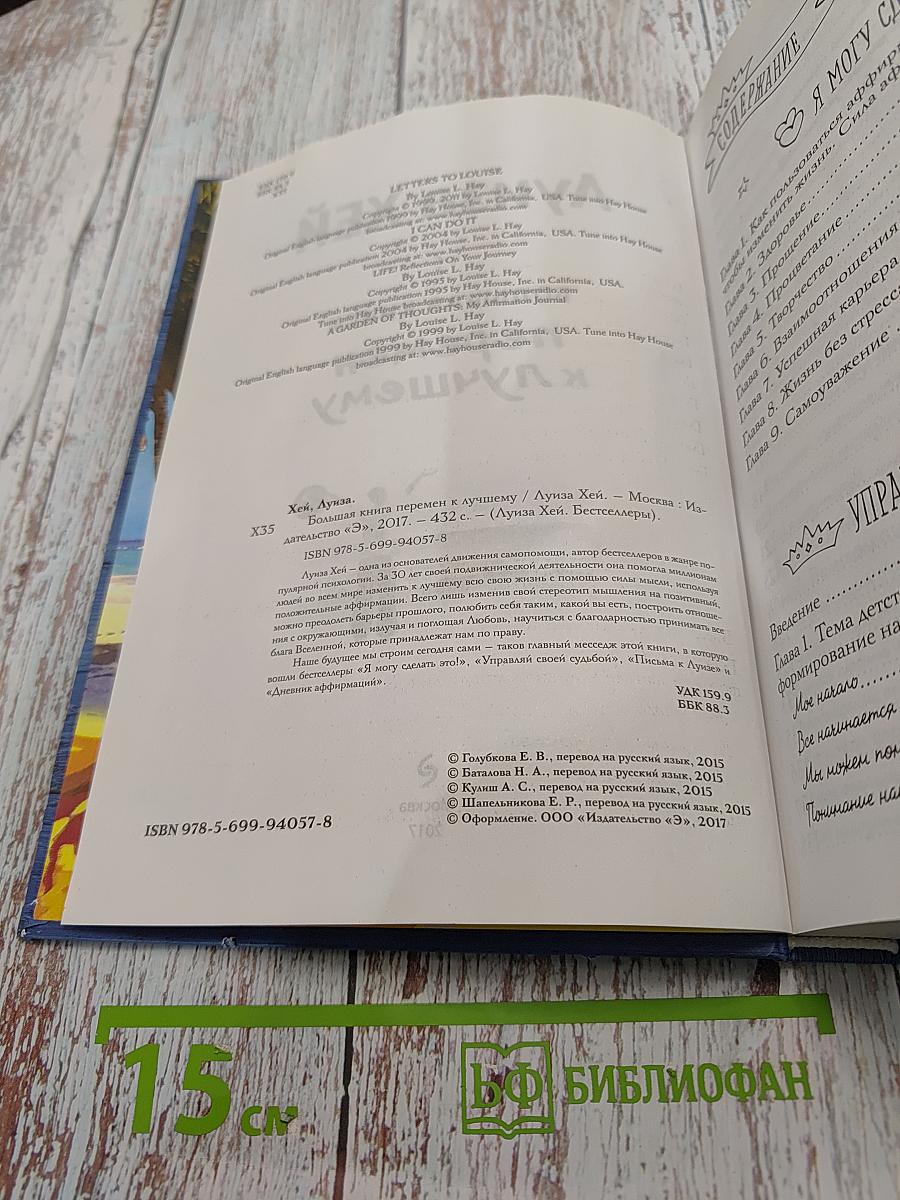 Большая книга перемен к лучшему