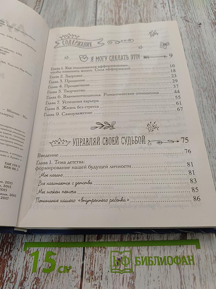 Большая книга перемен к лучшему