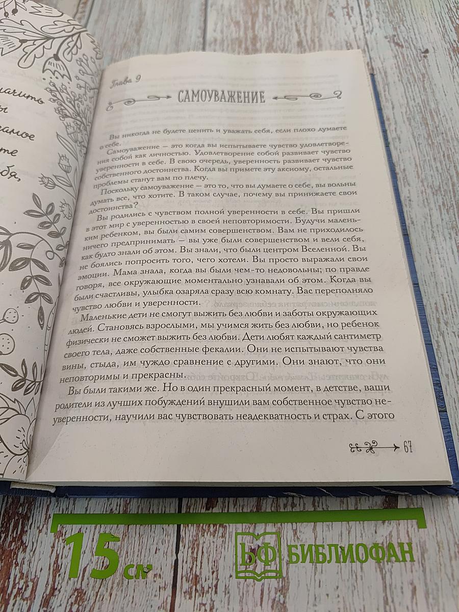 Большая книга перемен к лучшему