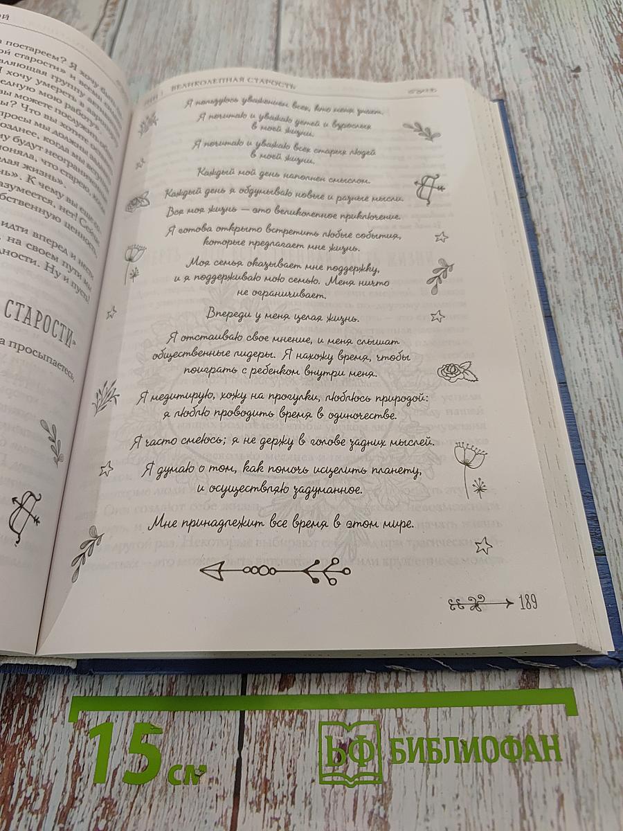 Большая книга перемен к лучшему