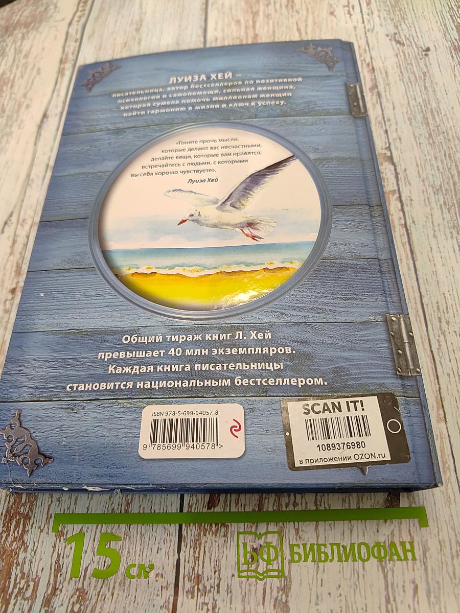 Большая книга перемен к лучшему