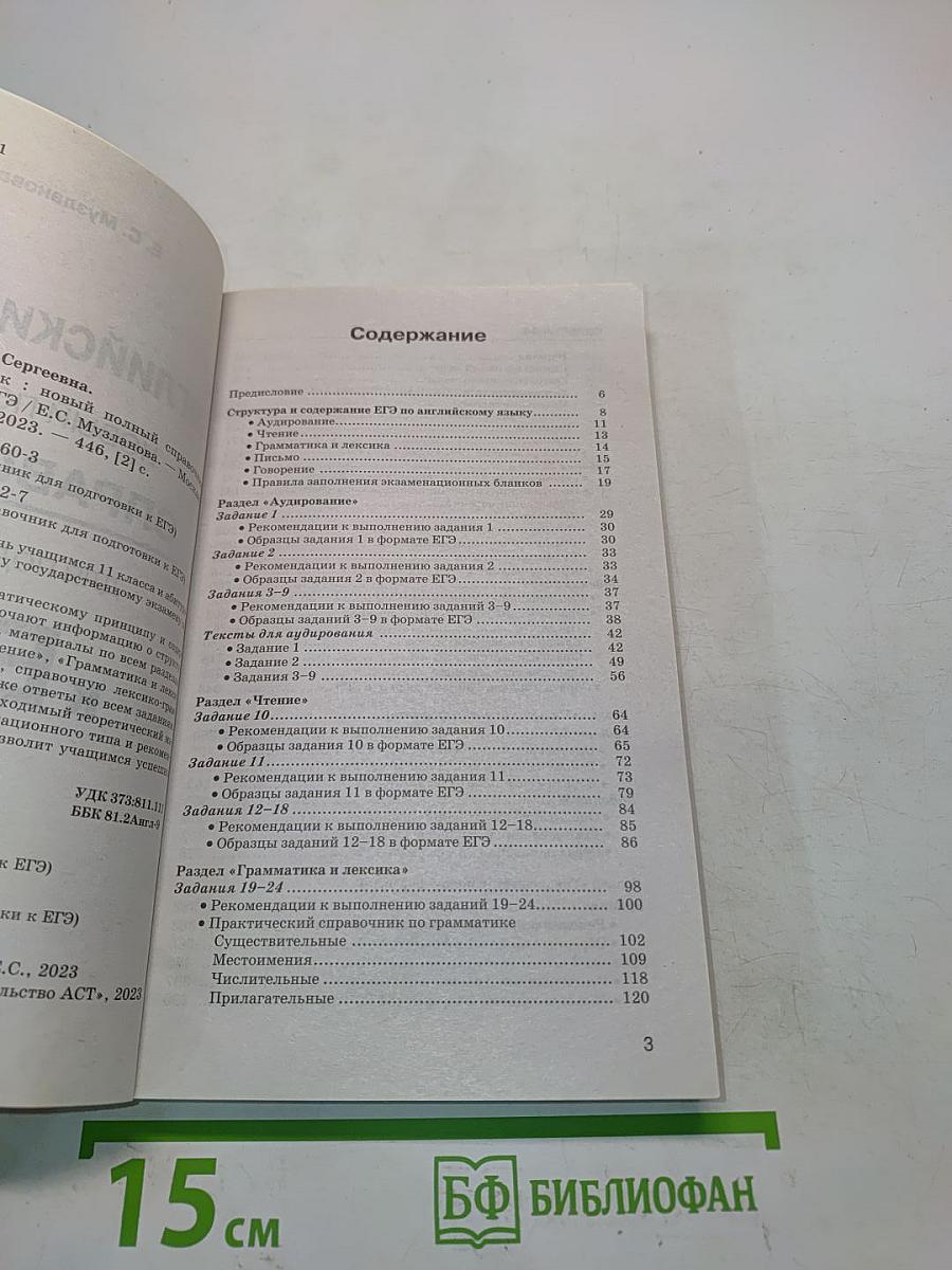 Английский язык. Новый полный справочник для подготовки к ЕГЭ
