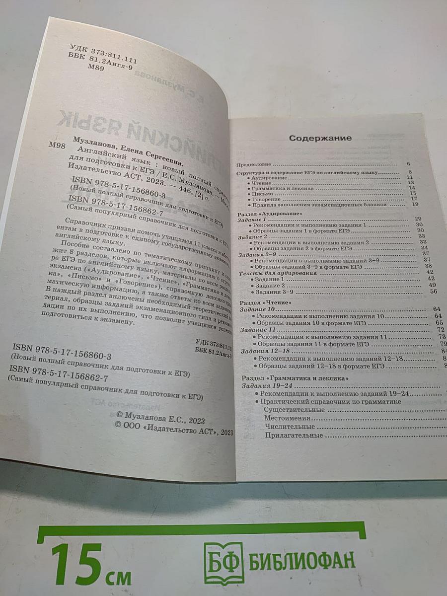 Английский язык. Новый полный справочник для подготовки к ЕГЭ