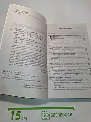 Английский язык. Новый полный справочник для подготовки к ЕГЭ
