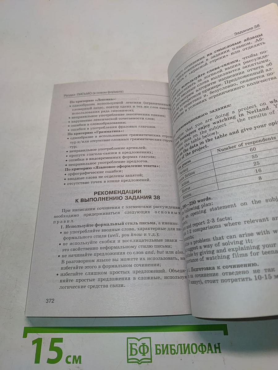 Английский язык. Новый полный справочник для подготовки к ЕГЭ