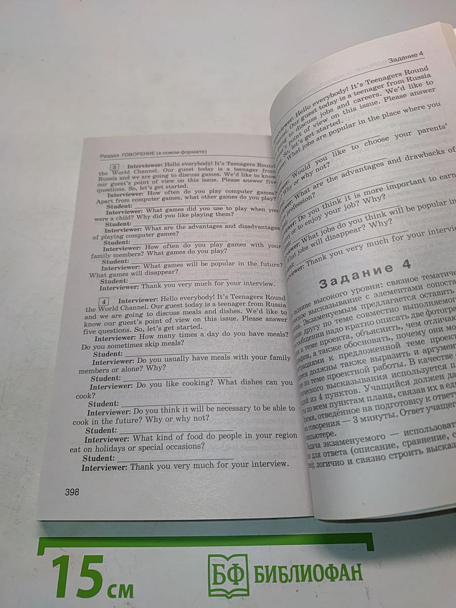 Английский язык. Новый полный справочник для подготовки к ЕГЭ