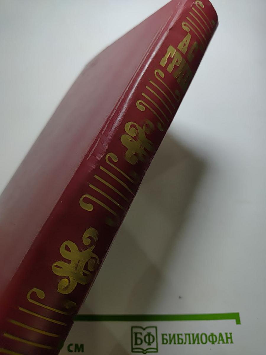 Избранное А.С. Грин