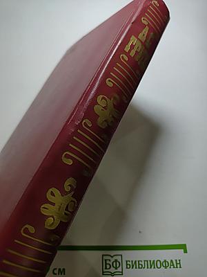 Избранное А.С. Грин