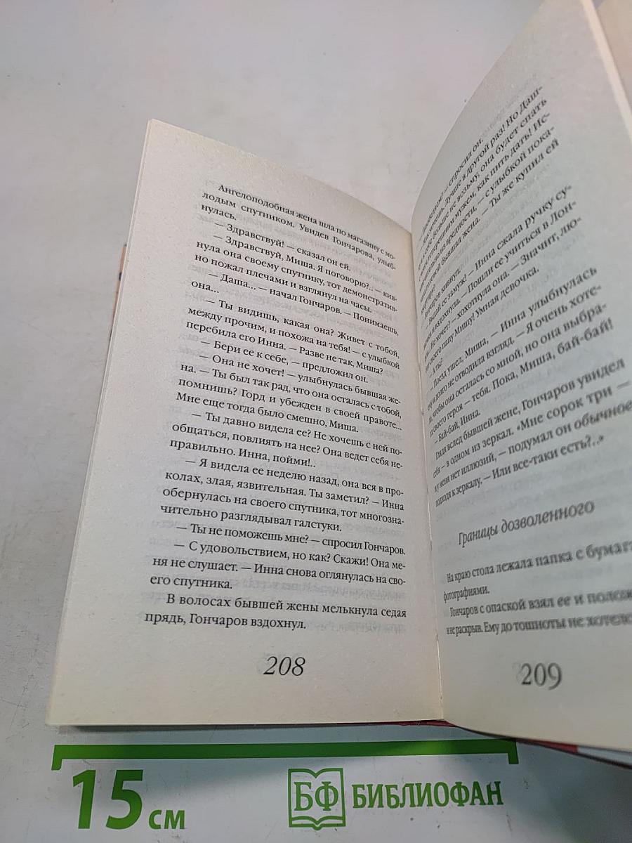 Священная швабра, или Клуб анонимных невест