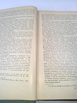 История немецкой литературы. Том 5