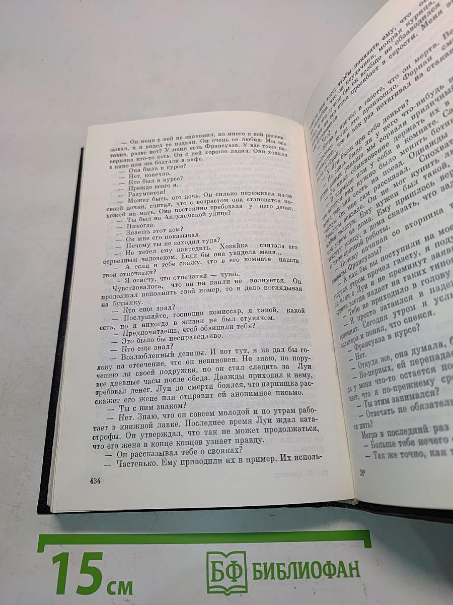 Жорж Сименон. Человек из Лондона. Донесение жандарма. Приятница мадам Мегрэ. Мегрэ и человек на скамейке. Романы