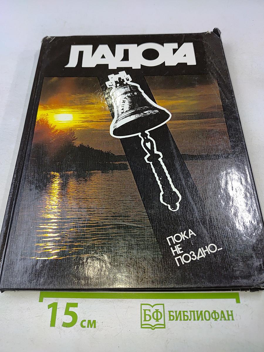 Ладога