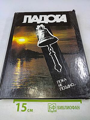 Ладога