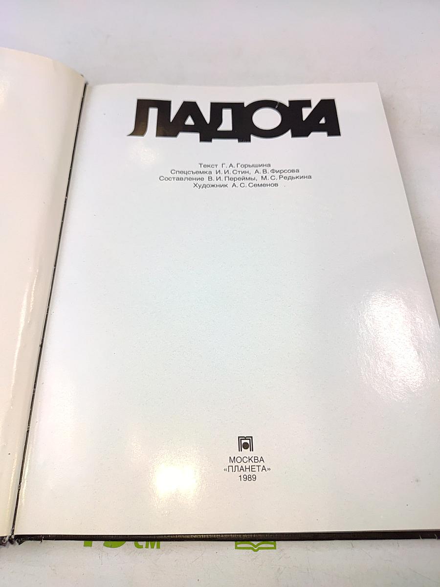 Ладога