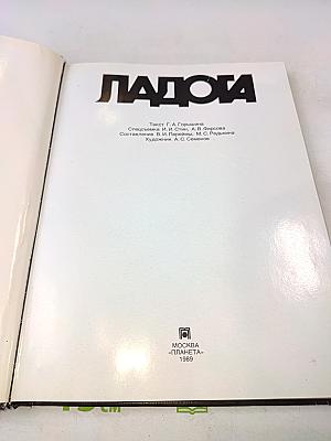 Ладога