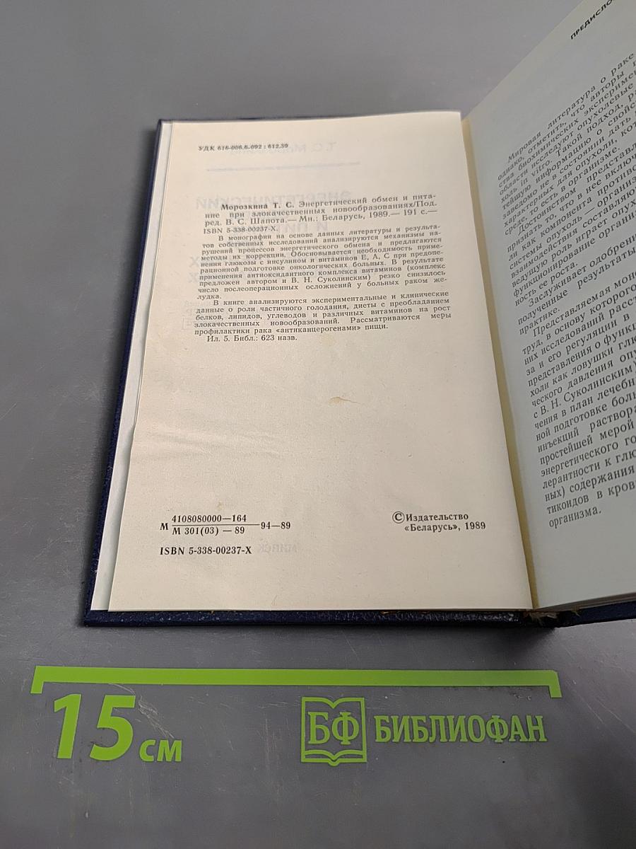 Энергетический обмен и питание при злокачественных новообразованиях