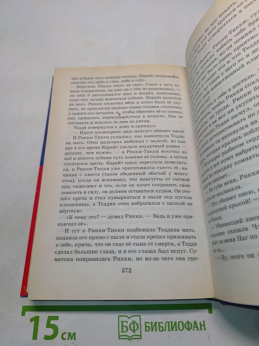 Полная хрестоматия для начальной школы. 3 класс
