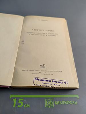 Атеросклероз