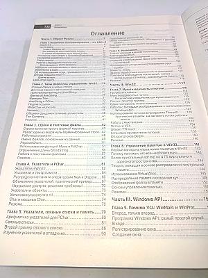 Delphi 2. Энциклопедия пользователя