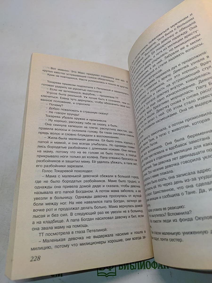 Жестокий квест. Фарт