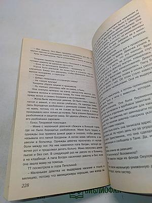 Жестокий квест. Фарт