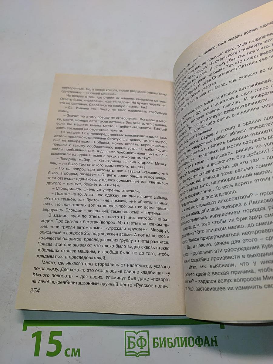 Жестокий квест. Фарт