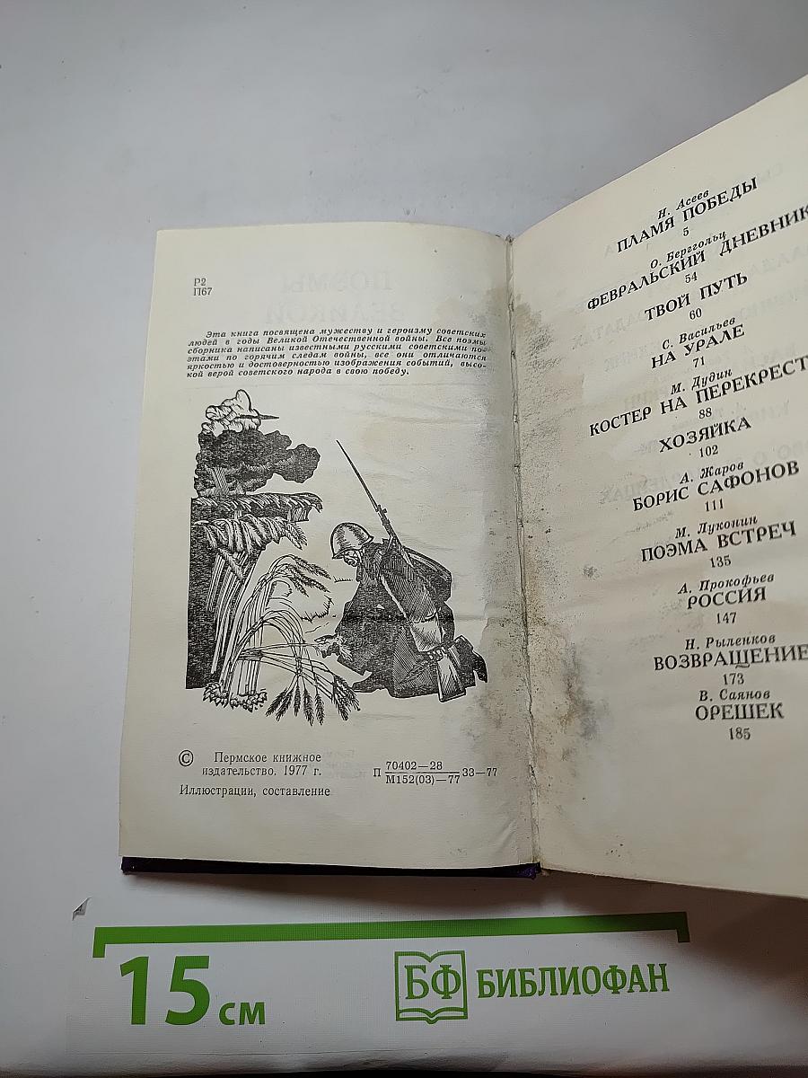 Поэмы Великой Отечественной