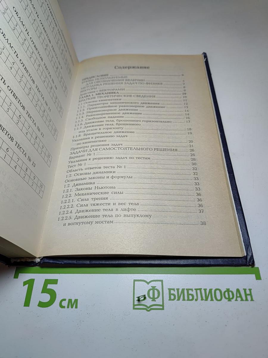 Справочник по физике