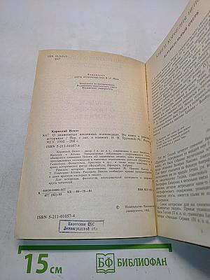 О знаменитых иноземных полководцах. Из книги о римских историках