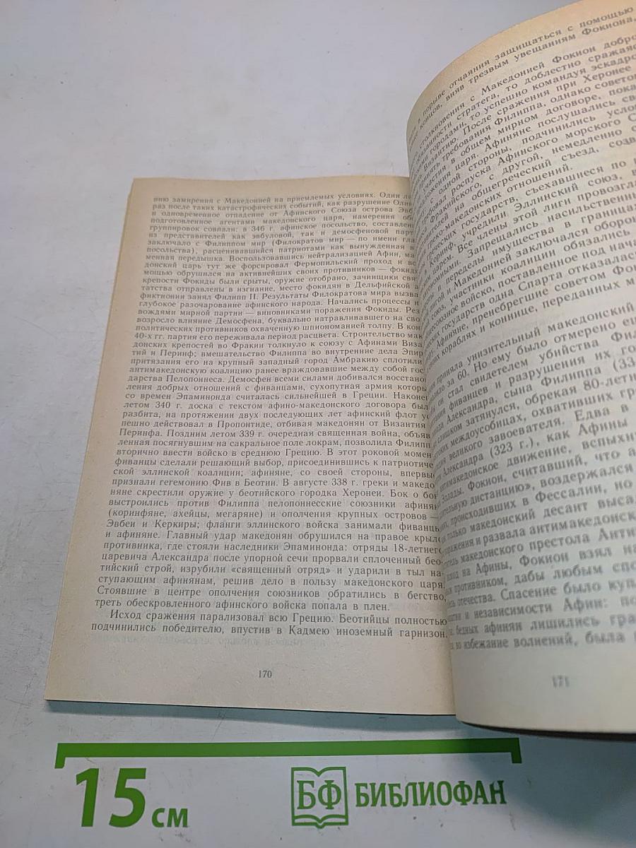 О знаменитых иноземных полководцах. Из книги о римских историках