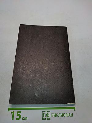 О знаменитых иноземных полководцах. Из книги о римских историках