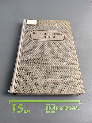 Болезни сердца у детей