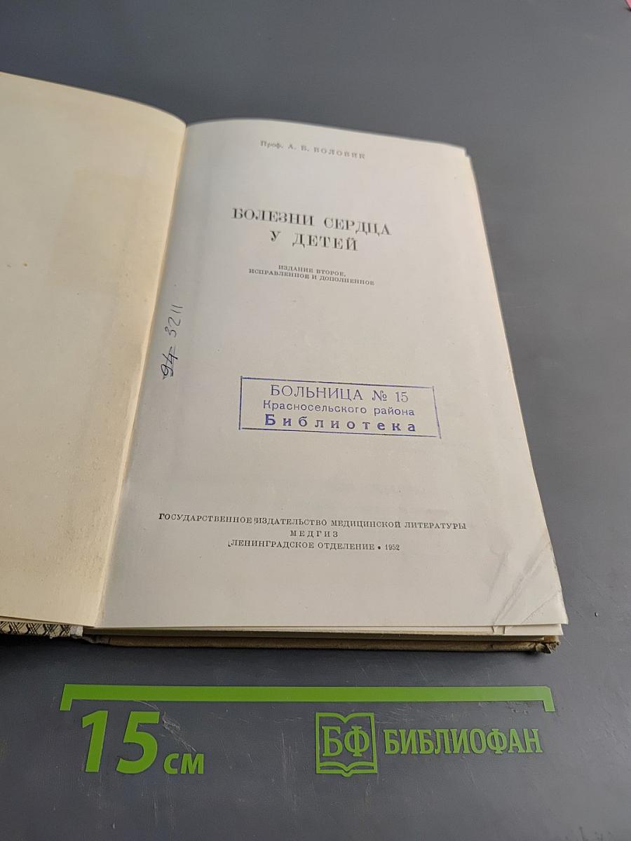 Болезни сердца у детей