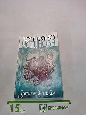 Третий четверг ноября