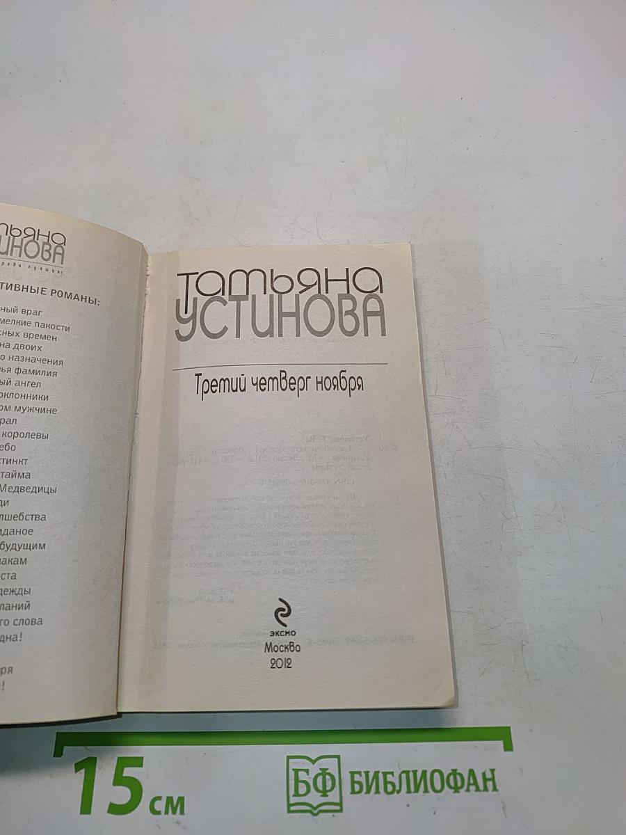 Третий четверг ноября