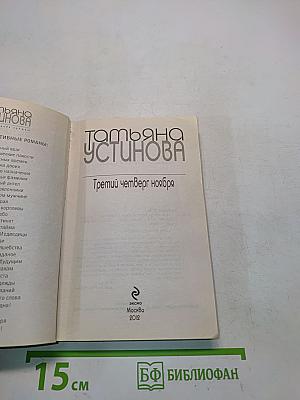 Третий четверг ноября