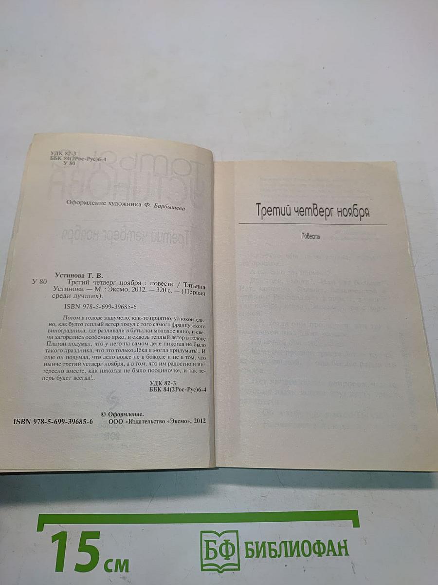 Третий четверг ноября