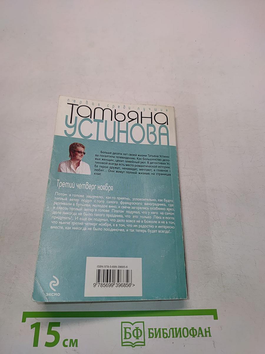 Третий четверг ноября