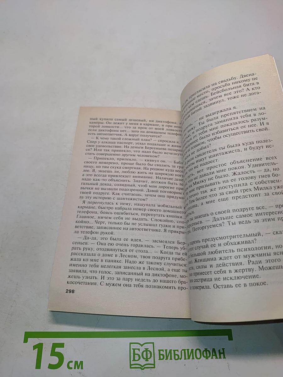 Единственная женщина на свете