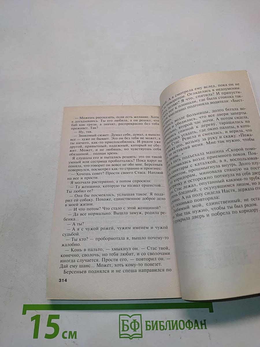 Единственная женщина на свете