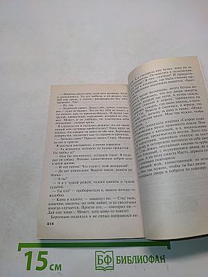 Единственная женщина на свете