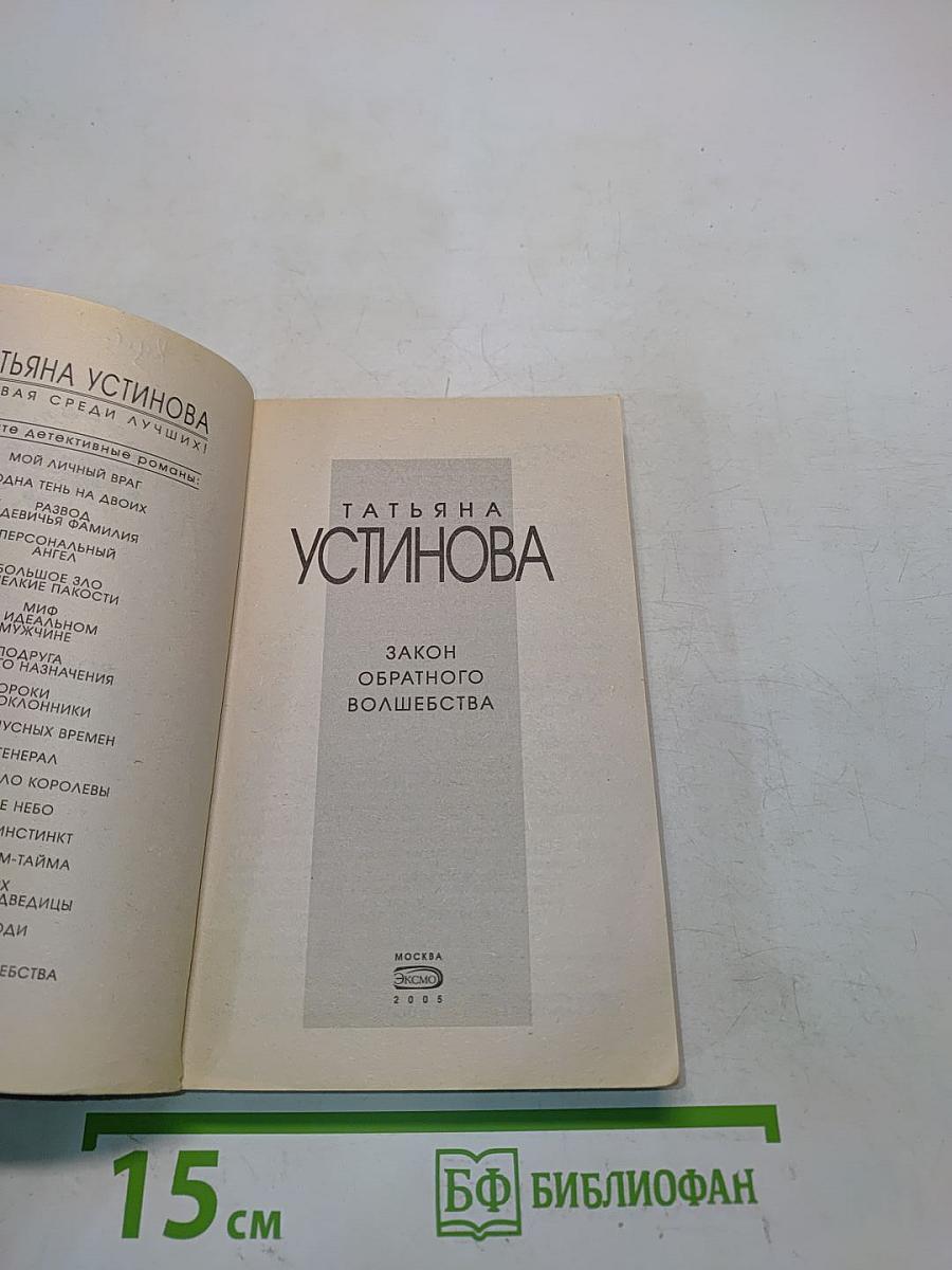 Закон обратного волшебства