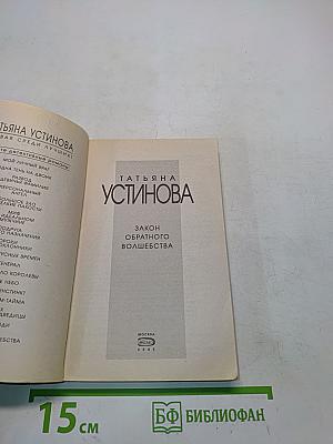 Закон обратного волшебства
