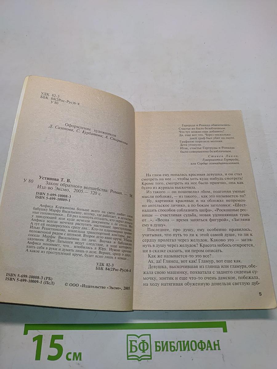 Закон обратного волшебства
