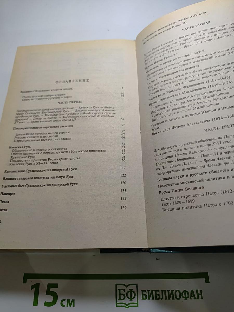 Полный курс лекций по русской истории